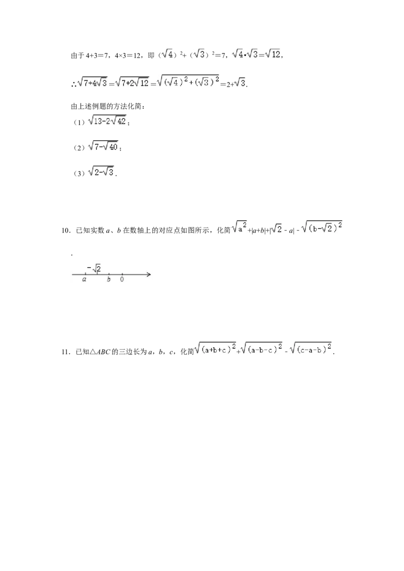 专题01二次根式压轴（四大类型）（学生版）_初中数学_八年级数学下册（人教版）_压轴题攻略-V9_2024版