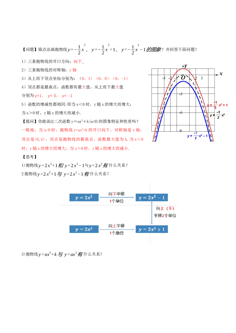 22.1.3二次函数y=ax^2+k的图象和性质（第1课时）（导学案）-（人教版）_初中数学_九年级数学上册（人教版）_导学案