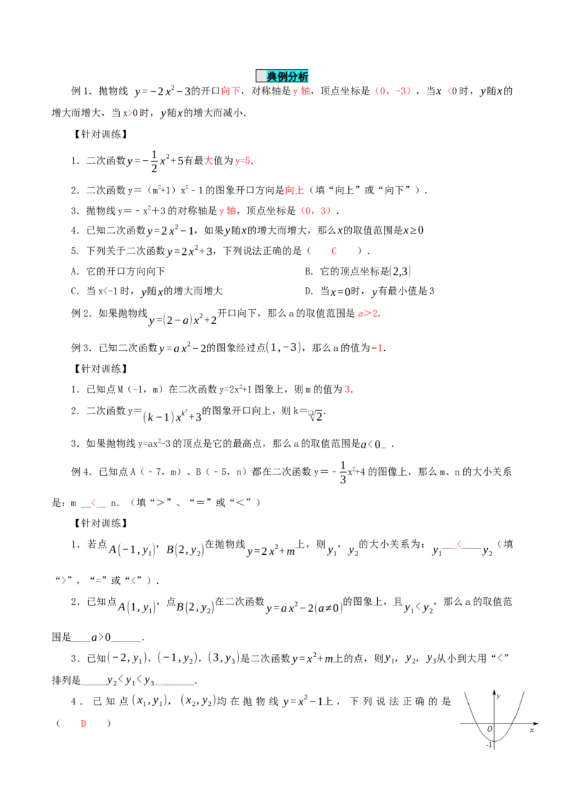 22.1.3二次函数y=ax^2+k的图象和性质（第1课时）（导学案）-（人教版）_初中数学_九年级数学上册（人教版）_导学案