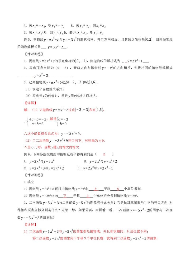 22.1.3二次函数y=ax^2+k的图象和性质（第1课时）（导学案）-（人教版）_初中数学_九年级数学上册（人教版）_导学案