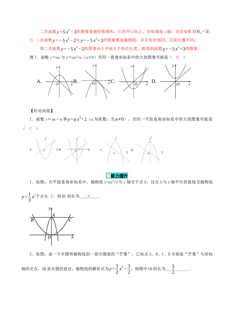 22.1.3二次函数y=ax^2+k的图象和性质（第1课时）（导学案）-（人教版）_初中数学_九年级数学上册（人教版）_导学案