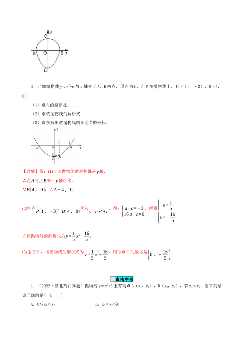 22.1.3二次函数y=ax^2+k的图象和性质（第1课时）（导学案）-（人教版）_初中数学_九年级数学上册（人教版）_导学案