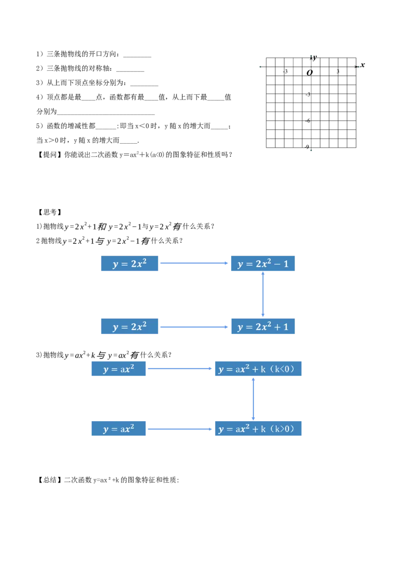 22.1.3二次函数y=ax^2+k的图象和性质（第1课时）（导学案）-（人教版）_初中数学_九年级数学上册（人教版）_导学案