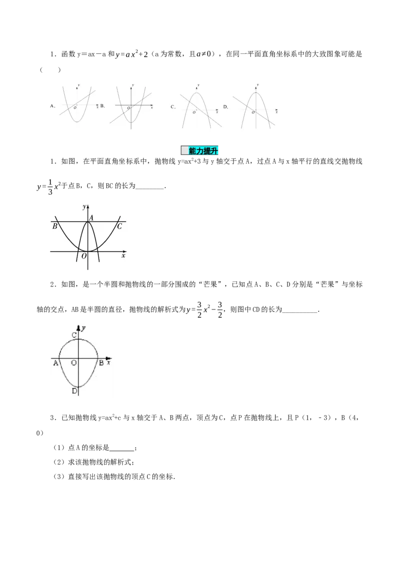 22.1.3二次函数y=ax^2+k的图象和性质（第1课时）（导学案）-（人教版）_初中数学_九年级数学上册（人教版）_导学案