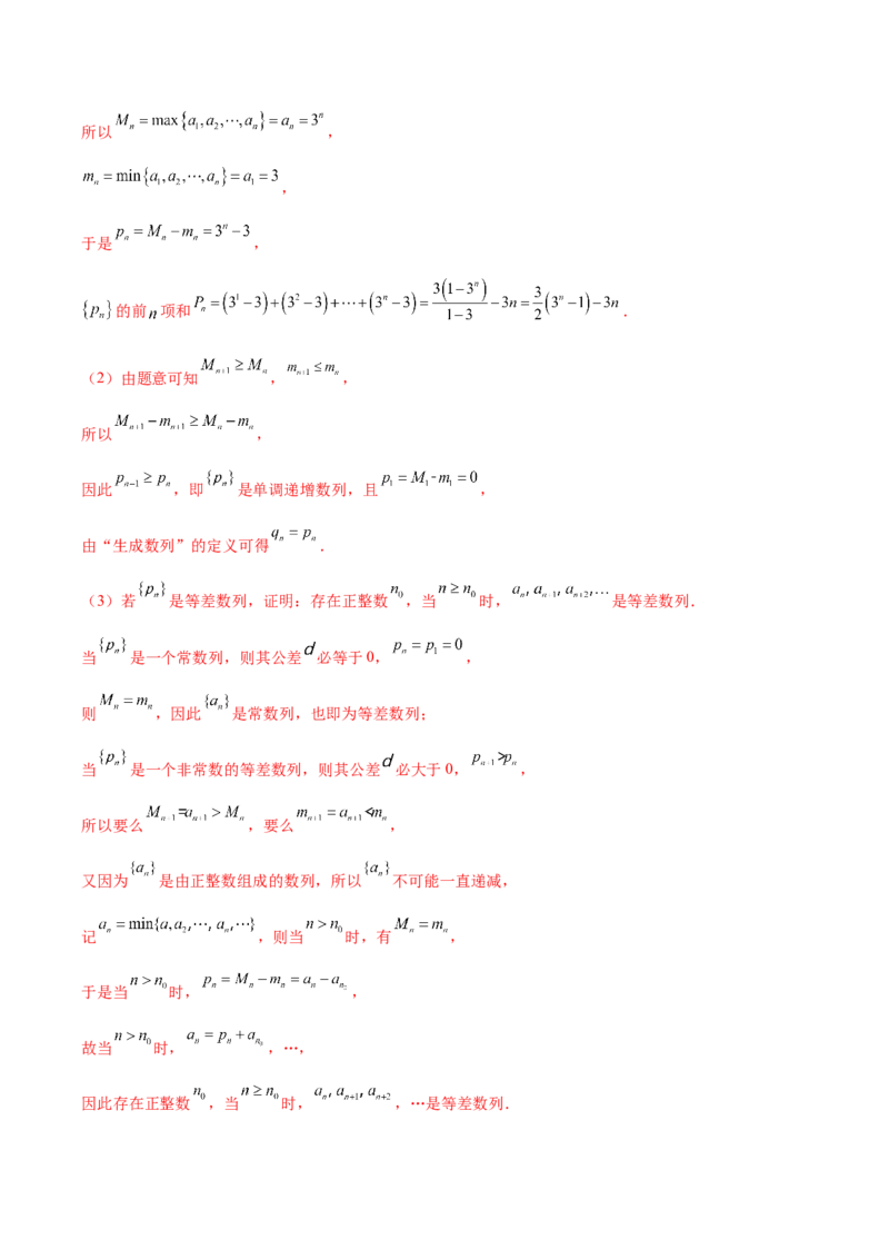 大题07新定义综合（数列新定义、函数新定义、集合新定义）（精选30题）（解析版）_2.2025数学总复习_2024年新高考资料_5.2024三轮冲刺