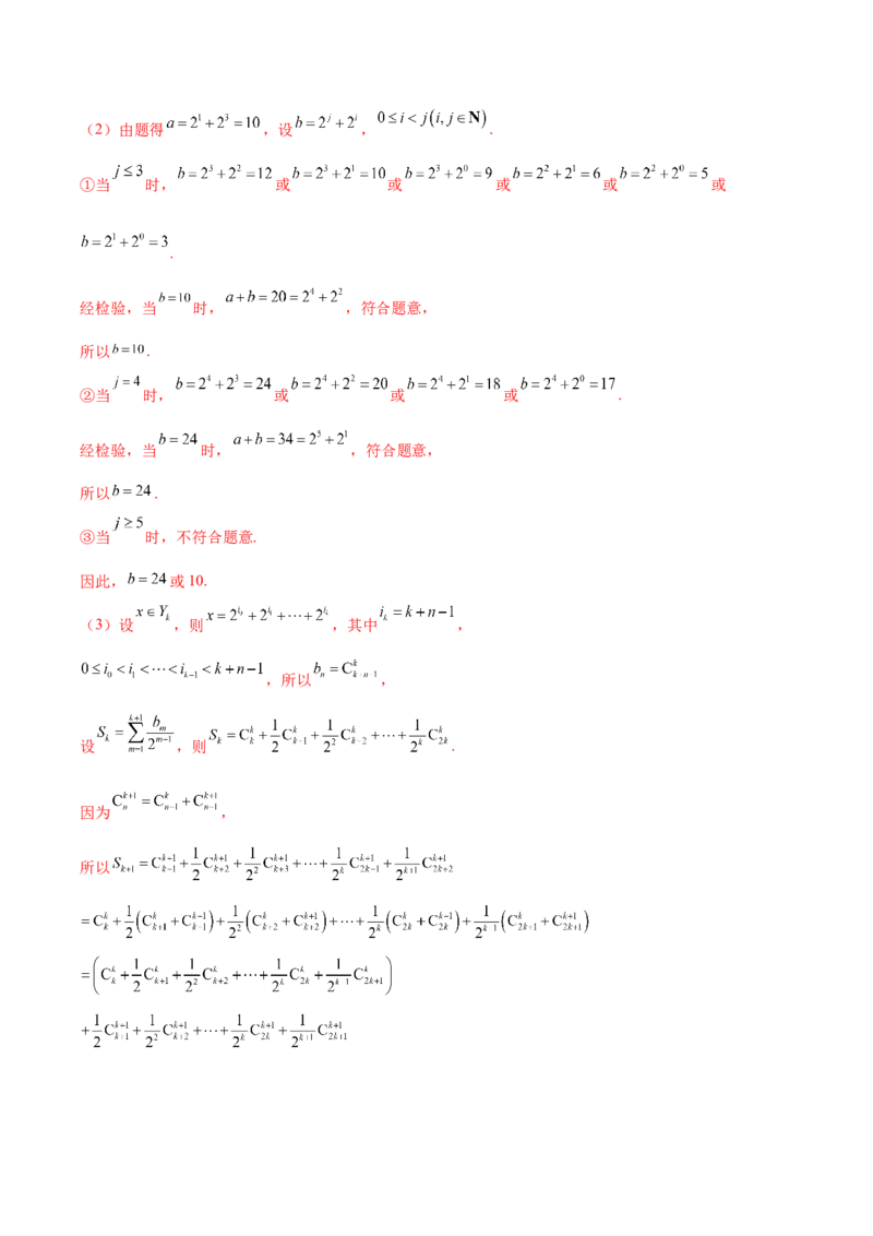 大题07新定义综合（数列新定义、函数新定义、集合新定义）（精选30题）（解析版）_2.2025数学总复习_2024年新高考资料_5.2024三轮冲刺