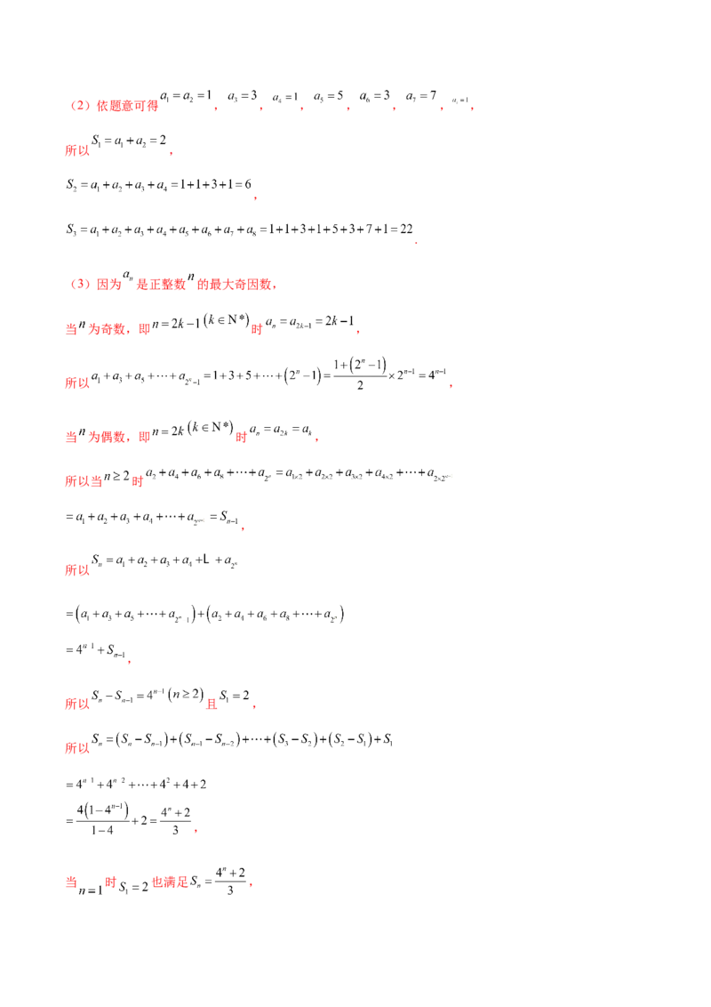 大题07新定义综合（数列新定义、函数新定义、集合新定义）（精选30题）（解析版）_2.2025数学总复习_2024年新高考资料_5.2024三轮冲刺