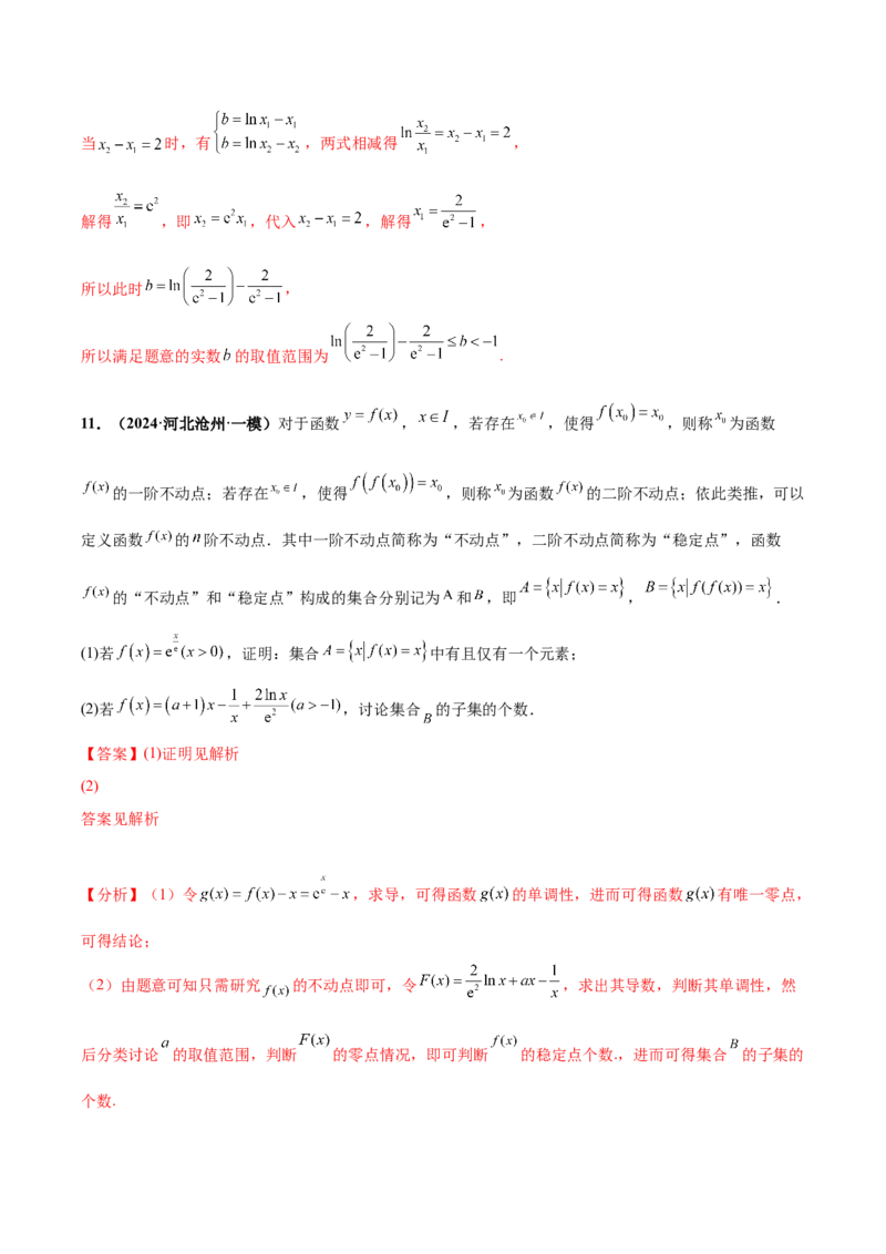大题07新定义综合（数列新定义、函数新定义、集合新定义）（精选30题）（解析版）_2.2025数学总复习_2024年新高考资料_5.2024三轮冲刺
