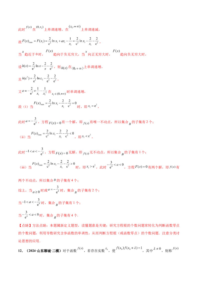 大题07新定义综合（数列新定义、函数新定义、集合新定义）（精选30题）（解析版）_2.2025数学总复习_2024年新高考资料_5.2024三轮冲刺