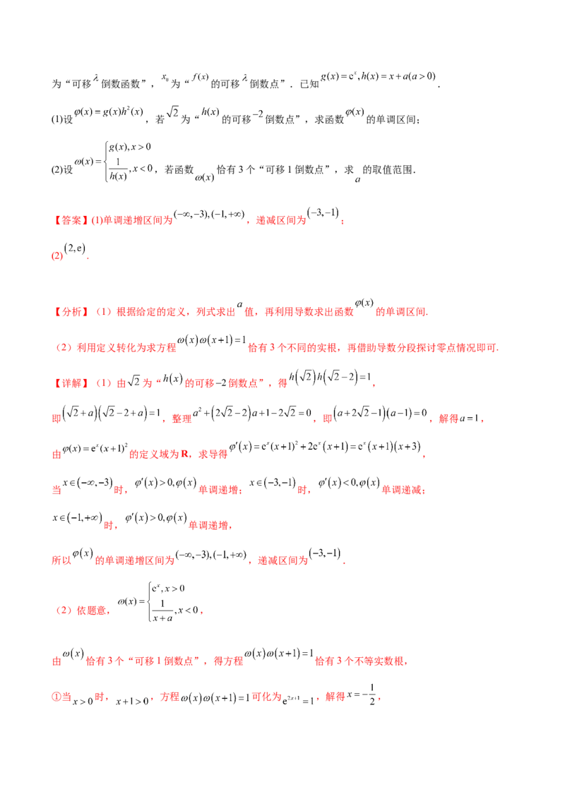 大题07新定义综合（数列新定义、函数新定义、集合新定义）（精选30题）（解析版）_2.2025数学总复习_2024年新高考资料_5.2024三轮冲刺