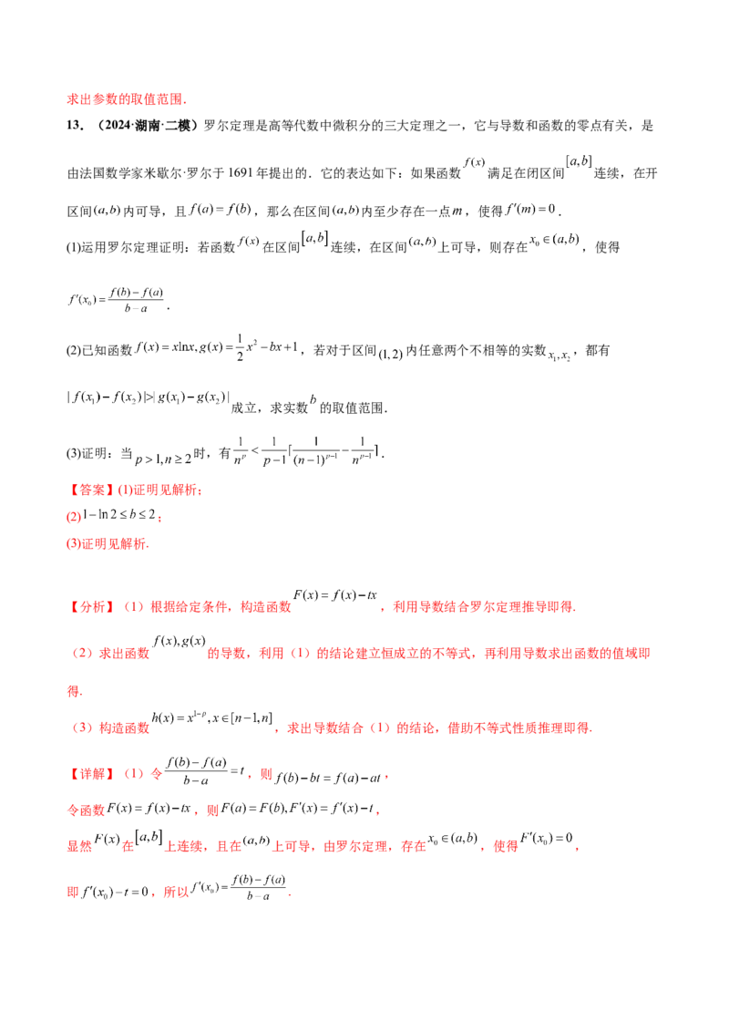 大题07新定义综合（数列新定义、函数新定义、集合新定义）（精选30题）（解析版）_2.2025数学总复习_2024年新高考资料_5.2024三轮冲刺