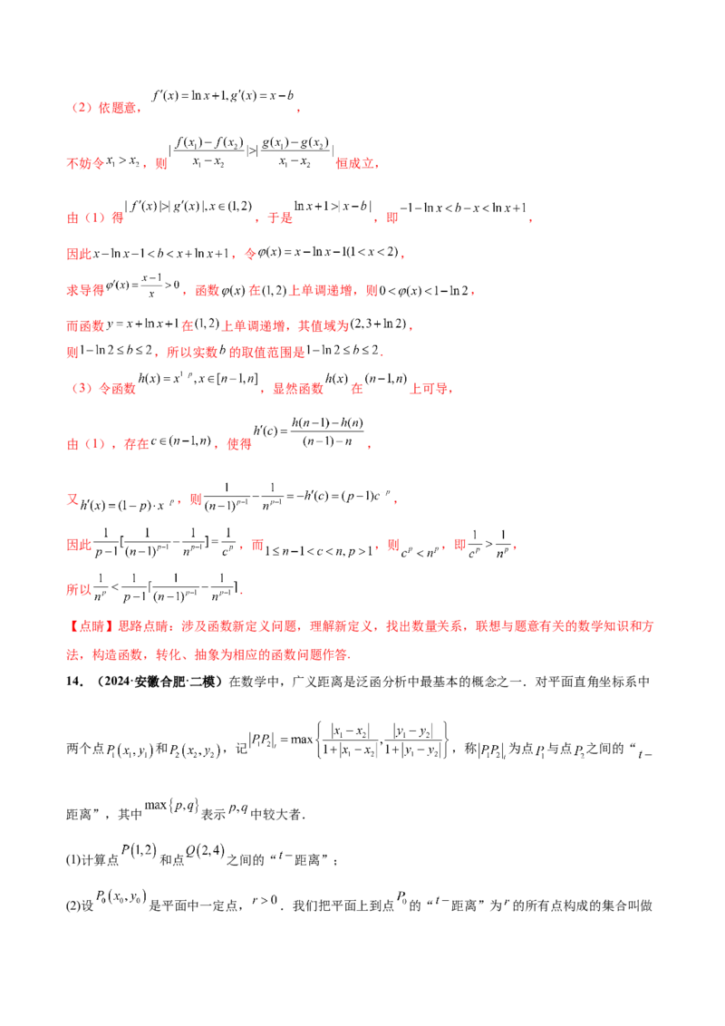 大题07新定义综合（数列新定义、函数新定义、集合新定义）（精选30题）（解析版）_2.2025数学总复习_2024年新高考资料_5.2024三轮冲刺