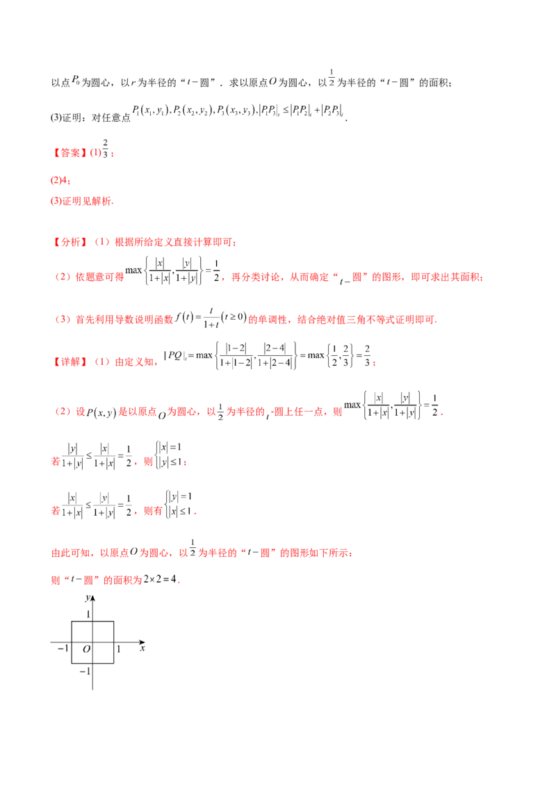 大题07新定义综合（数列新定义、函数新定义、集合新定义）（精选30题）（解析版）_2.2025数学总复习_2024年新高考资料_5.2024三轮冲刺