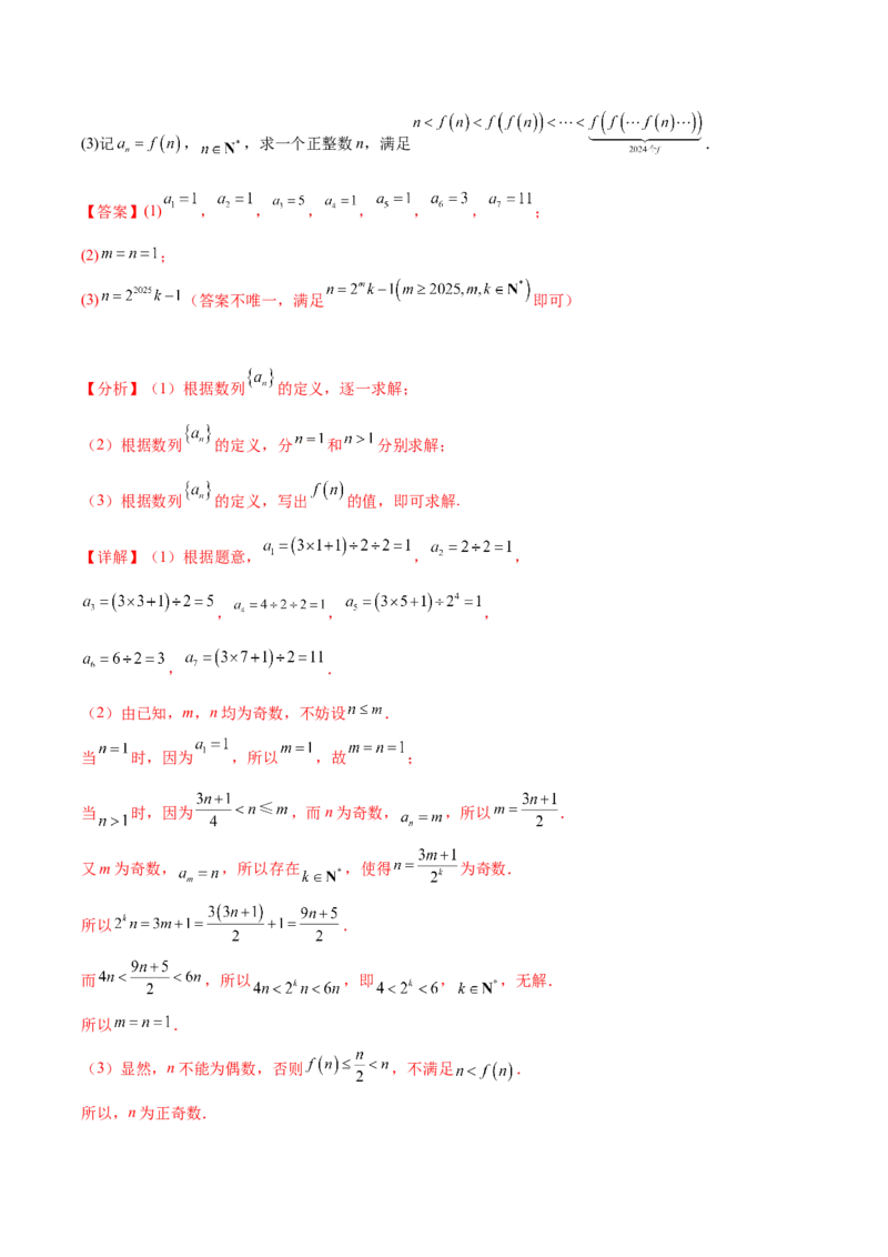 大题07新定义综合（数列新定义、函数新定义、集合新定义）（精选30题）（解析版）_2.2025数学总复习_2024年新高考资料_5.2024三轮冲刺