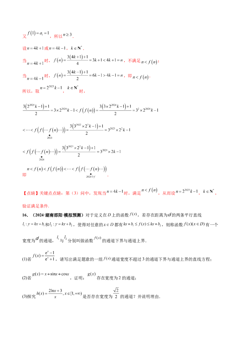 大题07新定义综合（数列新定义、函数新定义、集合新定义）（精选30题）（解析版）_2.2025数学总复习_2024年新高考资料_5.2024三轮冲刺