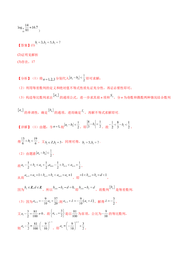 大题07新定义综合（数列新定义、函数新定义、集合新定义）（精选30题）（解析版）_2.2025数学总复习_2024年新高考资料_5.2024三轮冲刺