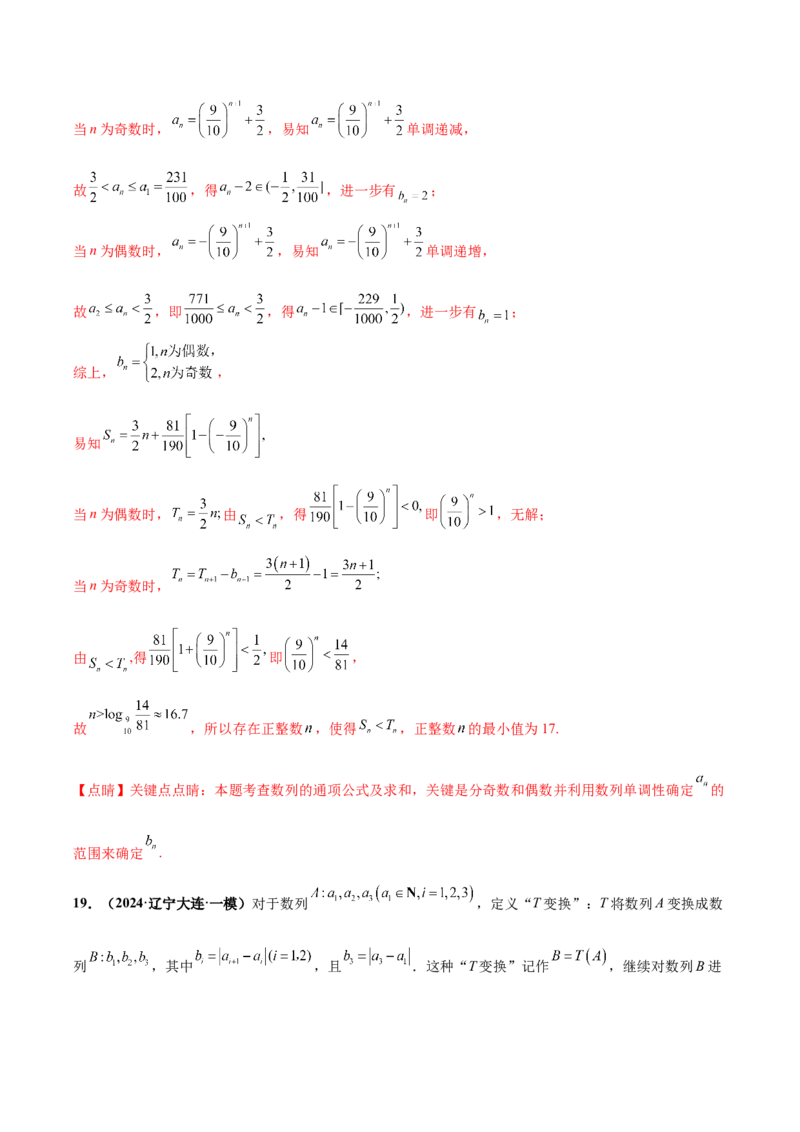 大题07新定义综合（数列新定义、函数新定义、集合新定义）（精选30题）（解析版）_2.2025数学总复习_2024年新高考资料_5.2024三轮冲刺