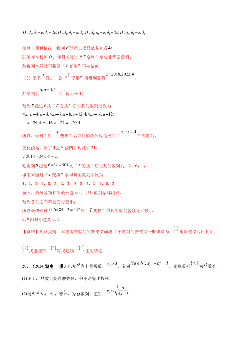 大题07新定义综合（数列新定义、函数新定义、集合新定义）（精选30题）（解析版）_2.2025数学总复习_2024年新高考资料_5.2024三轮冲刺