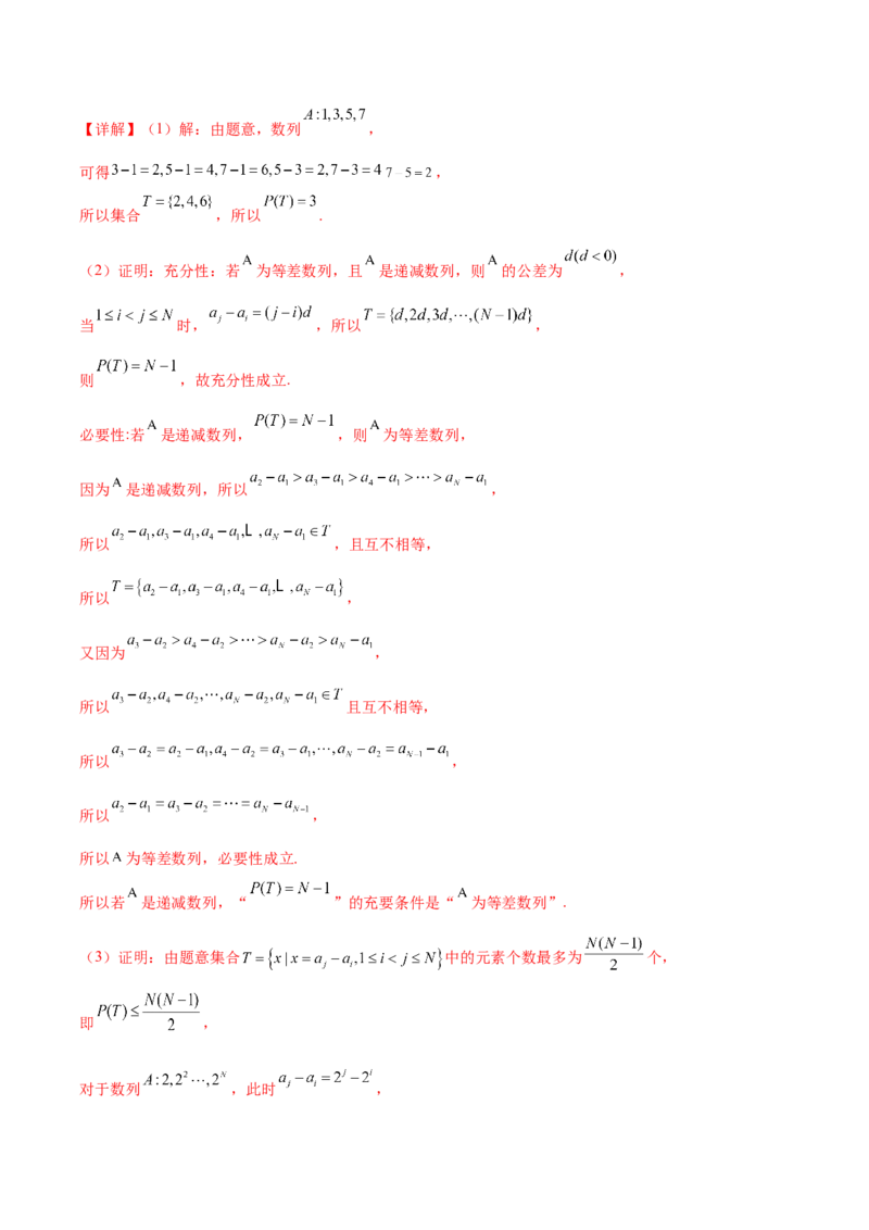 大题07新定义综合（数列新定义、函数新定义、集合新定义）（精选30题）（解析版）_2.2025数学总复习_2024年新高考资料_5.2024三轮冲刺