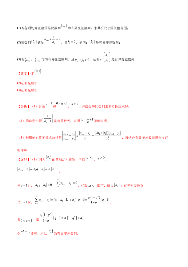 大题07新定义综合（数列新定义、函数新定义、集合新定义）（精选30题）（解析版）_2.2025数学总复习_2024年新高考资料_5.2024三轮冲刺