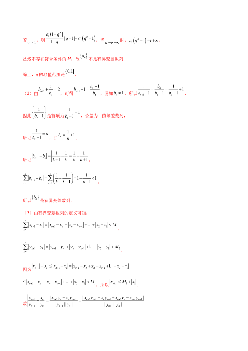 大题07新定义综合（数列新定义、函数新定义、集合新定义）（精选30题）（解析版）_2.2025数学总复习_2024年新高考资料_5.2024三轮冲刺