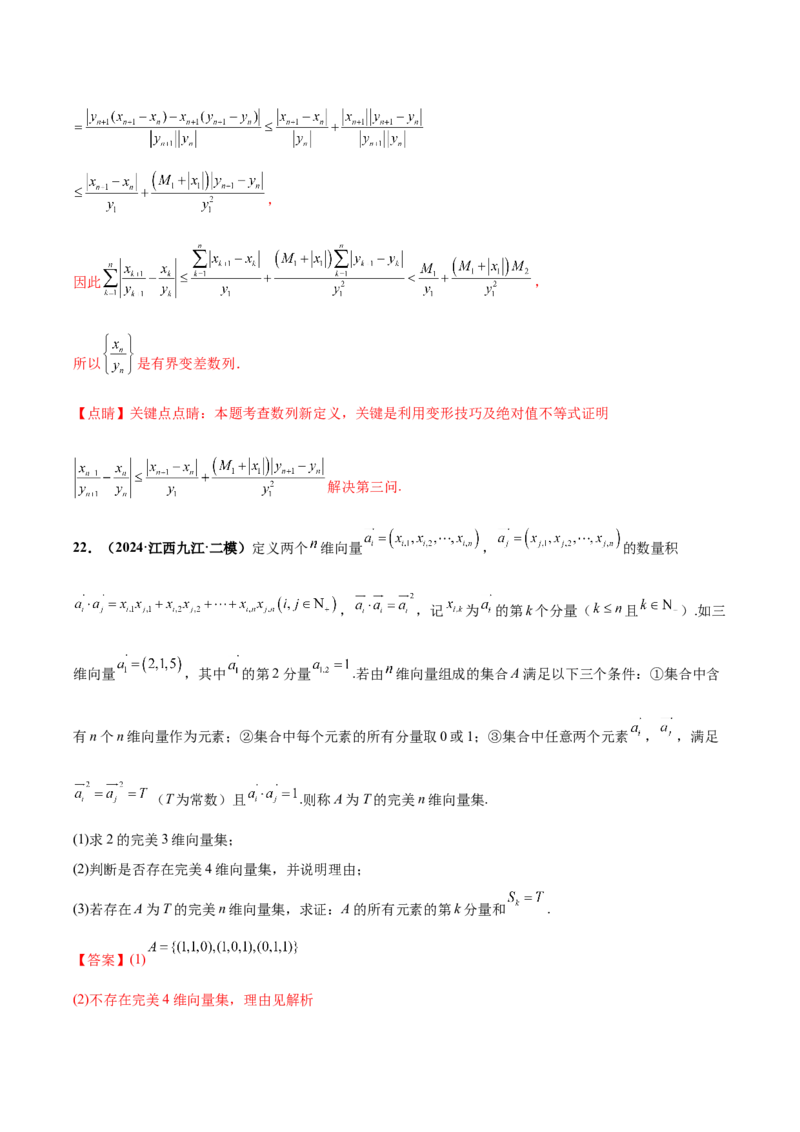 大题07新定义综合（数列新定义、函数新定义、集合新定义）（精选30题）（解析版）_2.2025数学总复习_2024年新高考资料_5.2024三轮冲刺