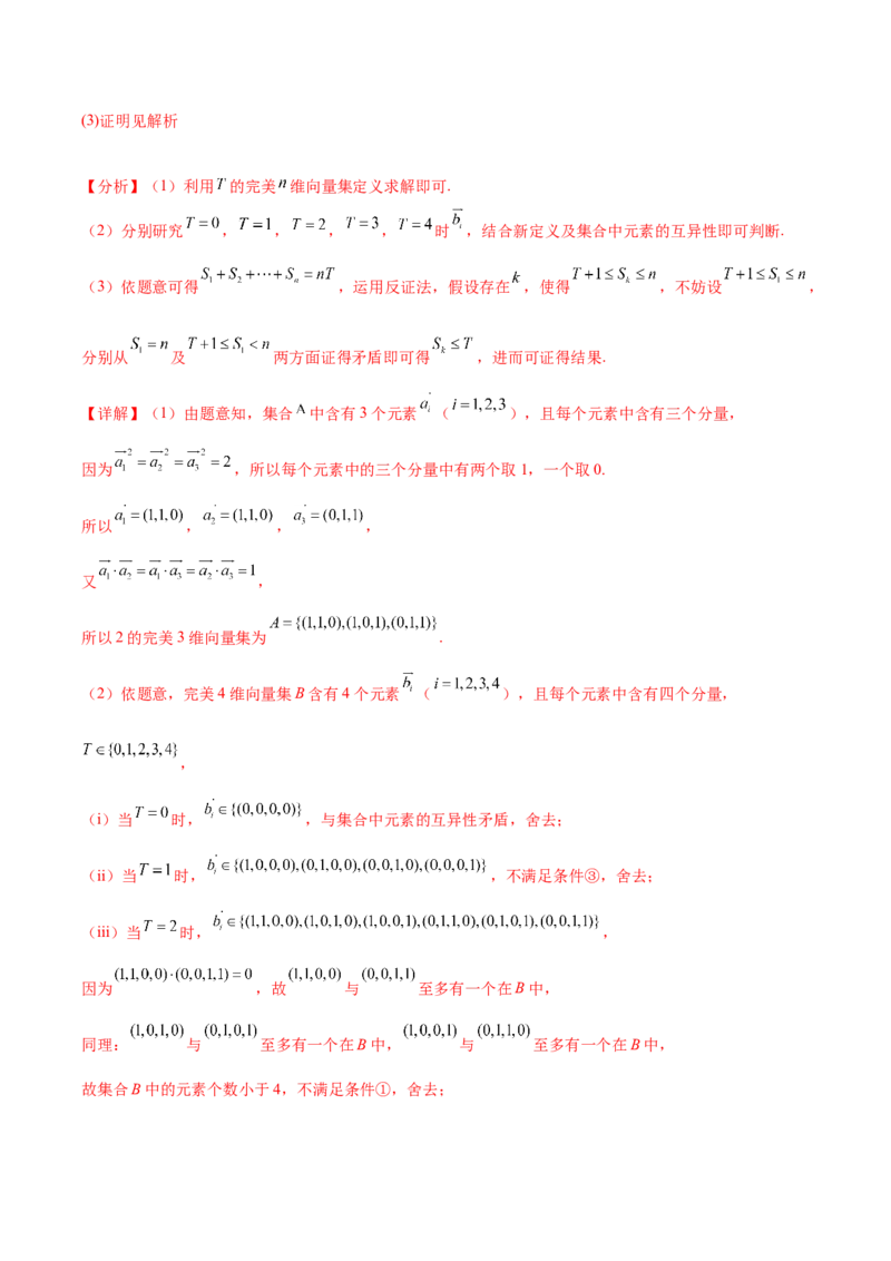 大题07新定义综合（数列新定义、函数新定义、集合新定义）（精选30题）（解析版）_2.2025数学总复习_2024年新高考资料_5.2024三轮冲刺