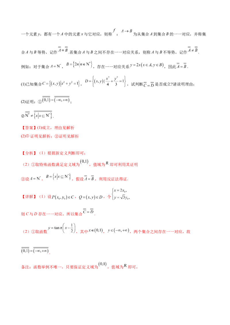 大题07新定义综合（数列新定义、函数新定义、集合新定义）（精选30题）（解析版）_2.2025数学总复习_2024年新高考资料_5.2024三轮冲刺