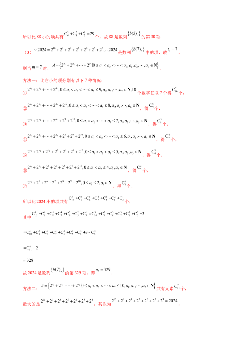 大题07新定义综合（数列新定义、函数新定义、集合新定义）（精选30题）（解析版）_2.2025数学总复习_2024年新高考资料_5.2024三轮冲刺