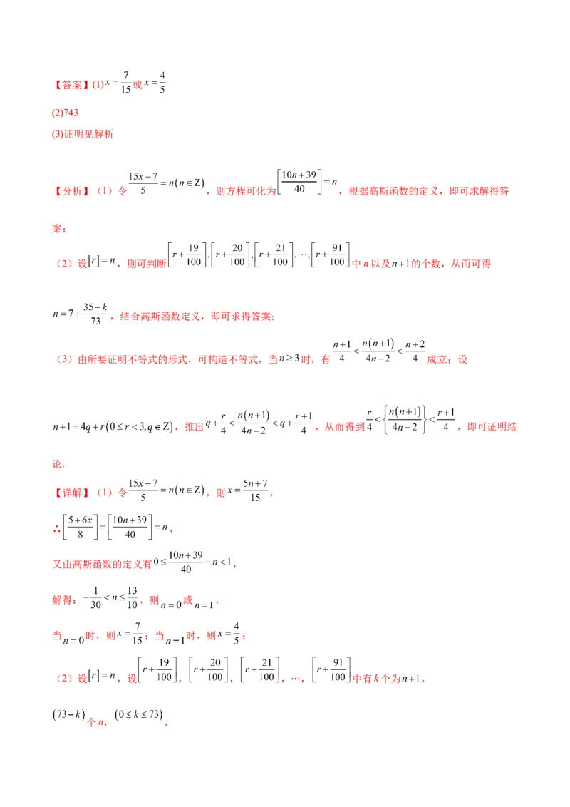 大题07新定义综合（数列新定义、函数新定义、集合新定义）（精选30题）（解析版）_2.2025数学总复习_2024年新高考资料_5.2024三轮冲刺