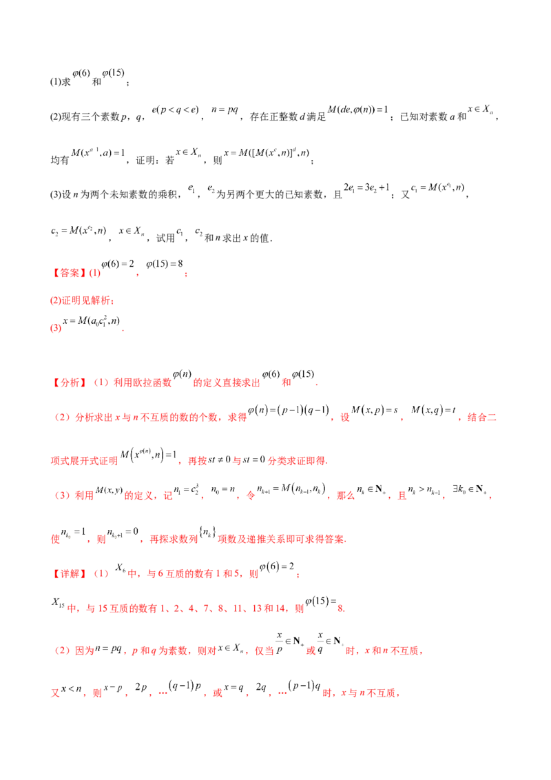 大题07新定义综合（数列新定义、函数新定义、集合新定义）（精选30题）（解析版）_2.2025数学总复习_2024年新高考资料_5.2024三轮冲刺