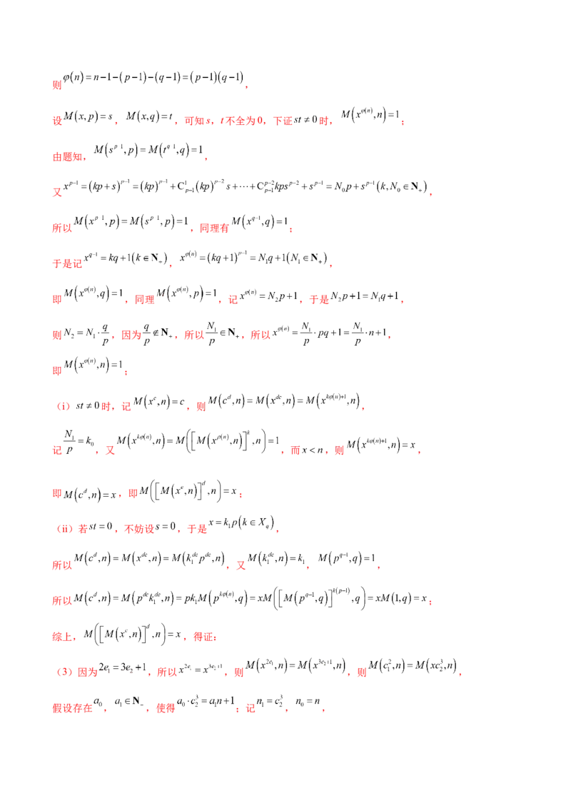 大题07新定义综合（数列新定义、函数新定义、集合新定义）（精选30题）（解析版）_2.2025数学总复习_2024年新高考资料_5.2024三轮冲刺