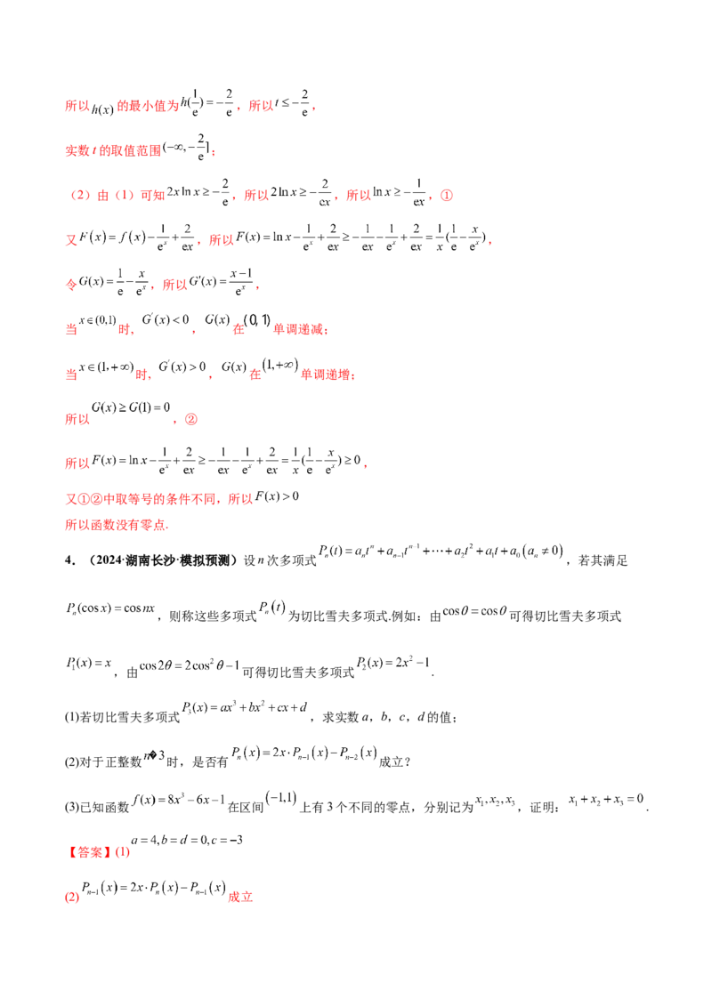 大题07新定义综合（数列新定义、函数新定义、集合新定义）（精选30题）（解析版）_2.2025数学总复习_2024年新高考资料_5.2024三轮冲刺