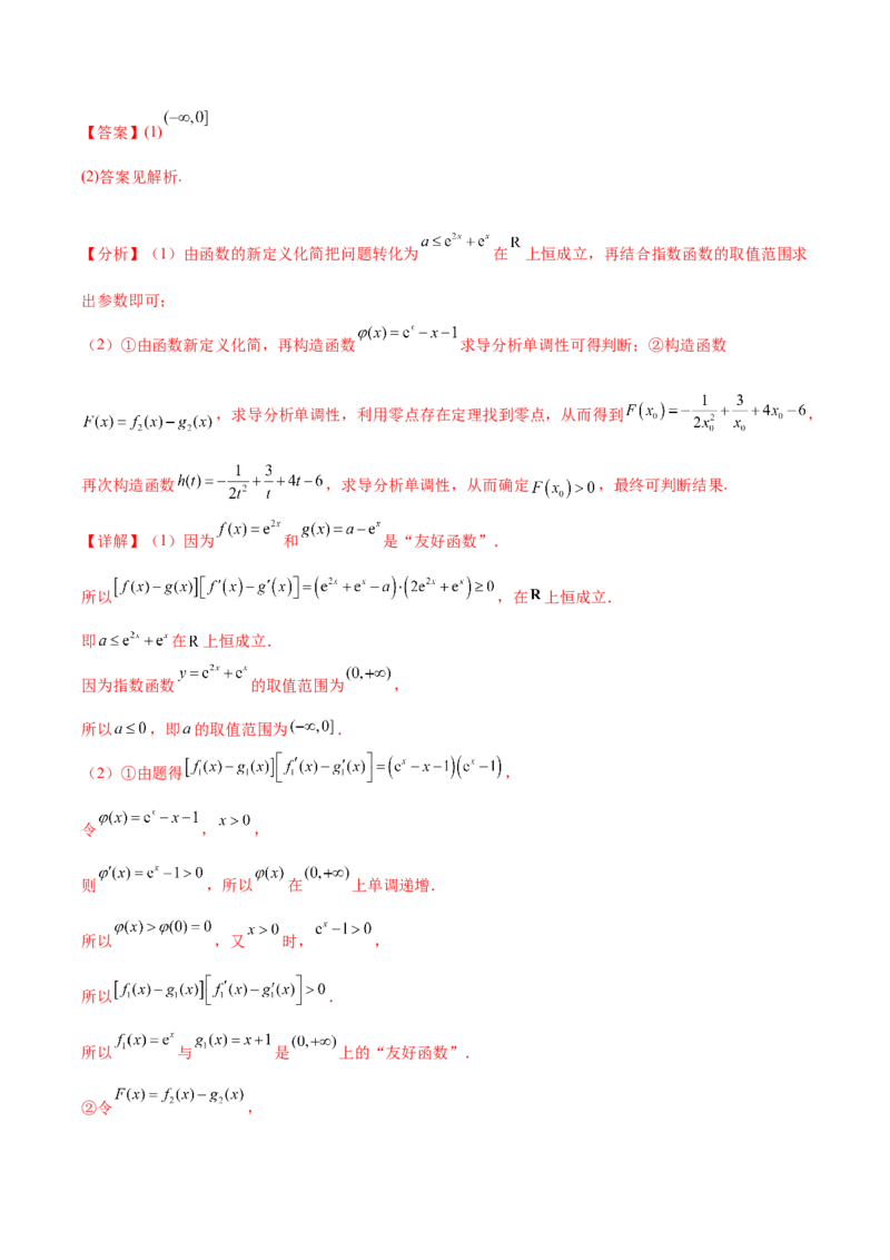 大题07新定义综合（数列新定义、函数新定义、集合新定义）（精选30题）（解析版）_2.2025数学总复习_2024年新高考资料_5.2024三轮冲刺
