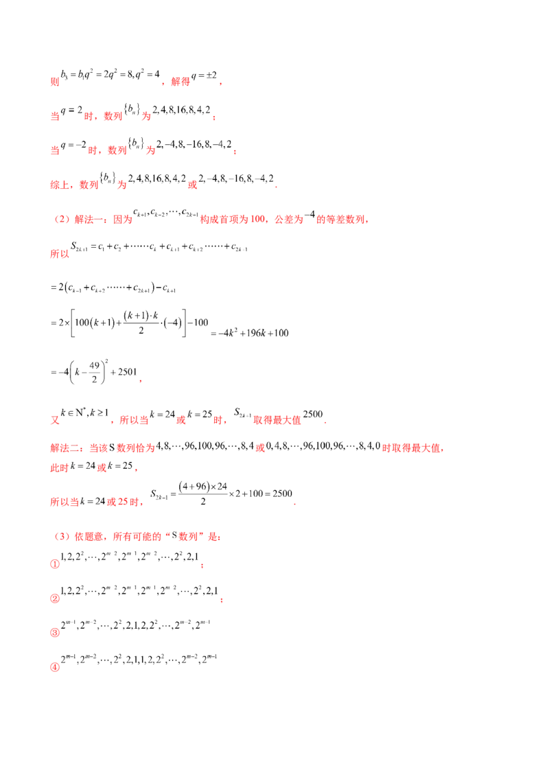 大题07新定义综合（数列新定义、函数新定义、集合新定义）（精选30题）（解析版）_2.2025数学总复习_2024年新高考资料_5.2024三轮冲刺