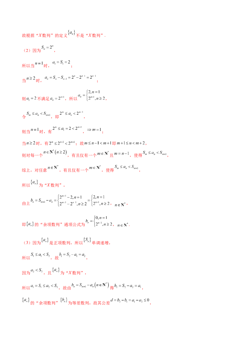大题07新定义综合（数列新定义、函数新定义、集合新定义）（精选30题）（解析版）_2.2025数学总复习_2024年新高考资料_5.2024三轮冲刺