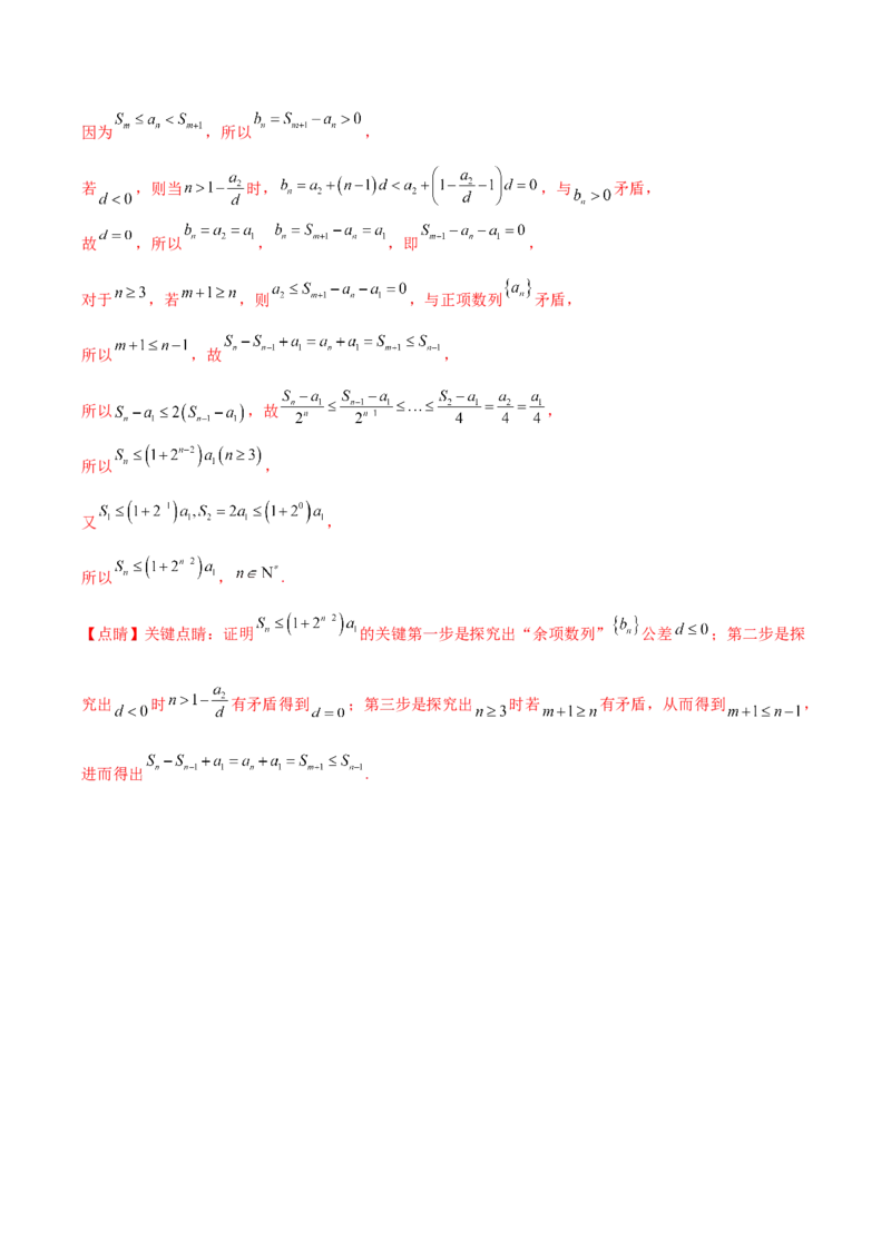 大题07新定义综合（数列新定义、函数新定义、集合新定义）（精选30题）（解析版）_2.2025数学总复习_2024年新高考资料_5.2024三轮冲刺