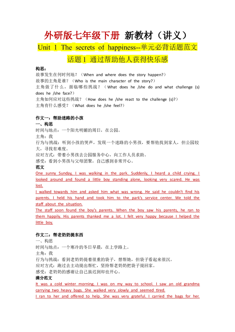 Unit1Thesecretsofhappiness--单元话题满分范文（教师版）_七下外研版2026英语_2025春_14.单元话题满分作文_Unit1Thesecretsofhappiness--单元话题满分范文（教师版+学生版）