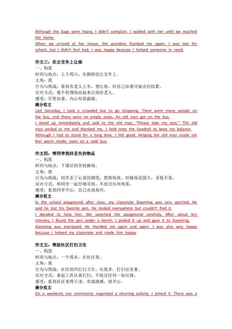 Unit1Thesecretsofhappiness--单元话题满分范文（教师版）_七下外研版2026英语_2025春_14.单元话题满分作文_Unit1Thesecretsofhappiness--单元话题满分范文（教师版+学生版）