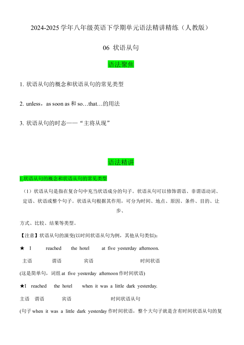 06状语从句（学生版）-（人教版）_新人教八下资料包_00、更新资料3月16日_单元语法讲义-U183