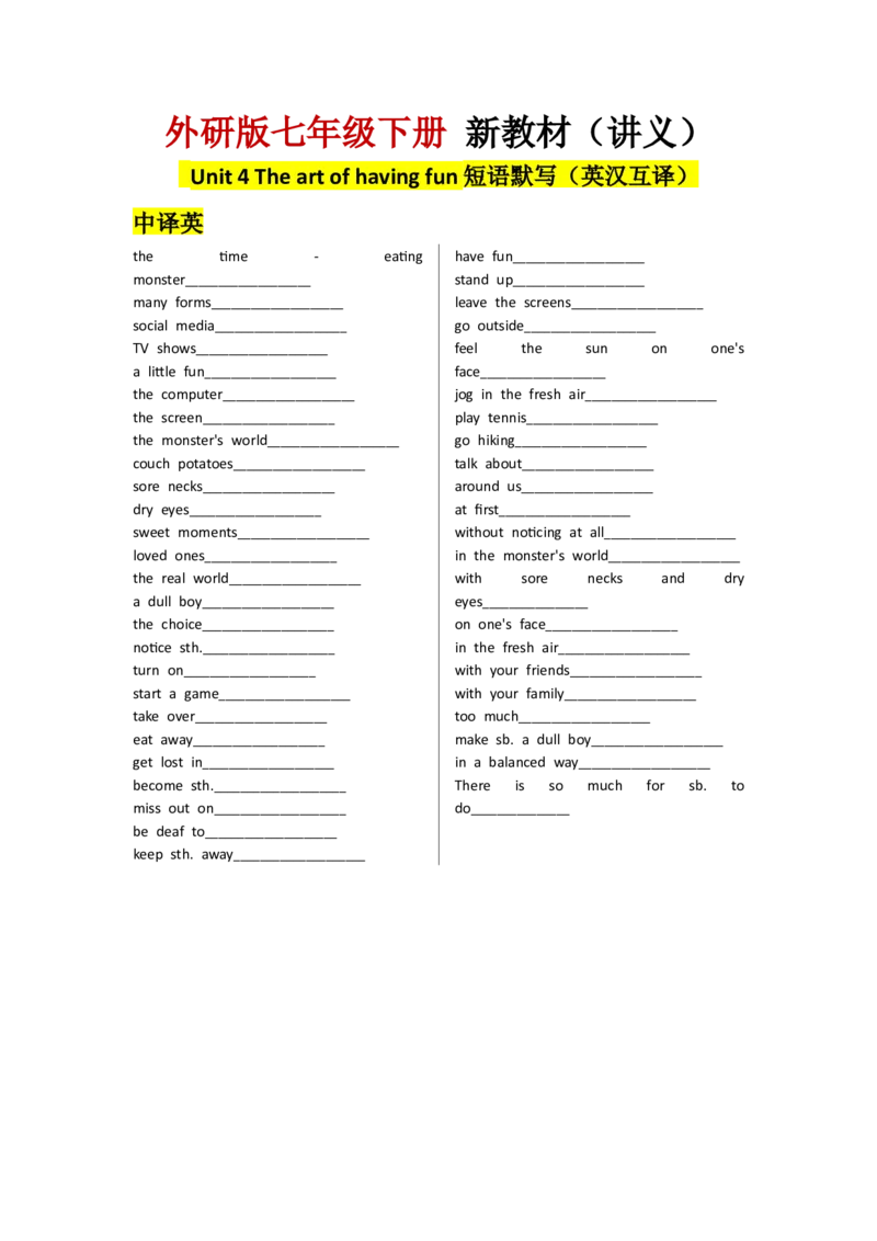 Readingforwriting短语默写（中英互译）_七下外研版2026英语_2025春_11.重点句子+短语分析_Unit4Theartofhavingfun--课文知识讲解（重点短语+句子解析）