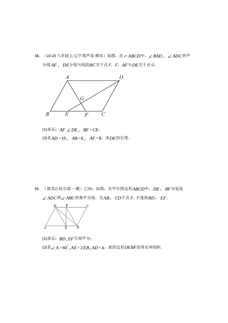 专题01平行四边形的性质和判定（六大题型）（题型专练）（学生版）_初中数学_八年级数学下册（人教版）_知识解读与题型专练-V14_2025版
