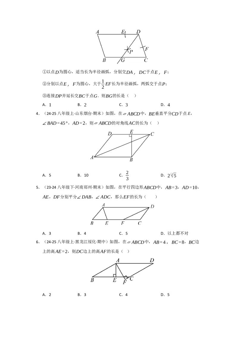 专题01平行四边形的性质和判定（六大题型）（题型专练）（学生版）_初中数学_八年级数学下册（人教版）_知识解读与题型专练-V14_2025版