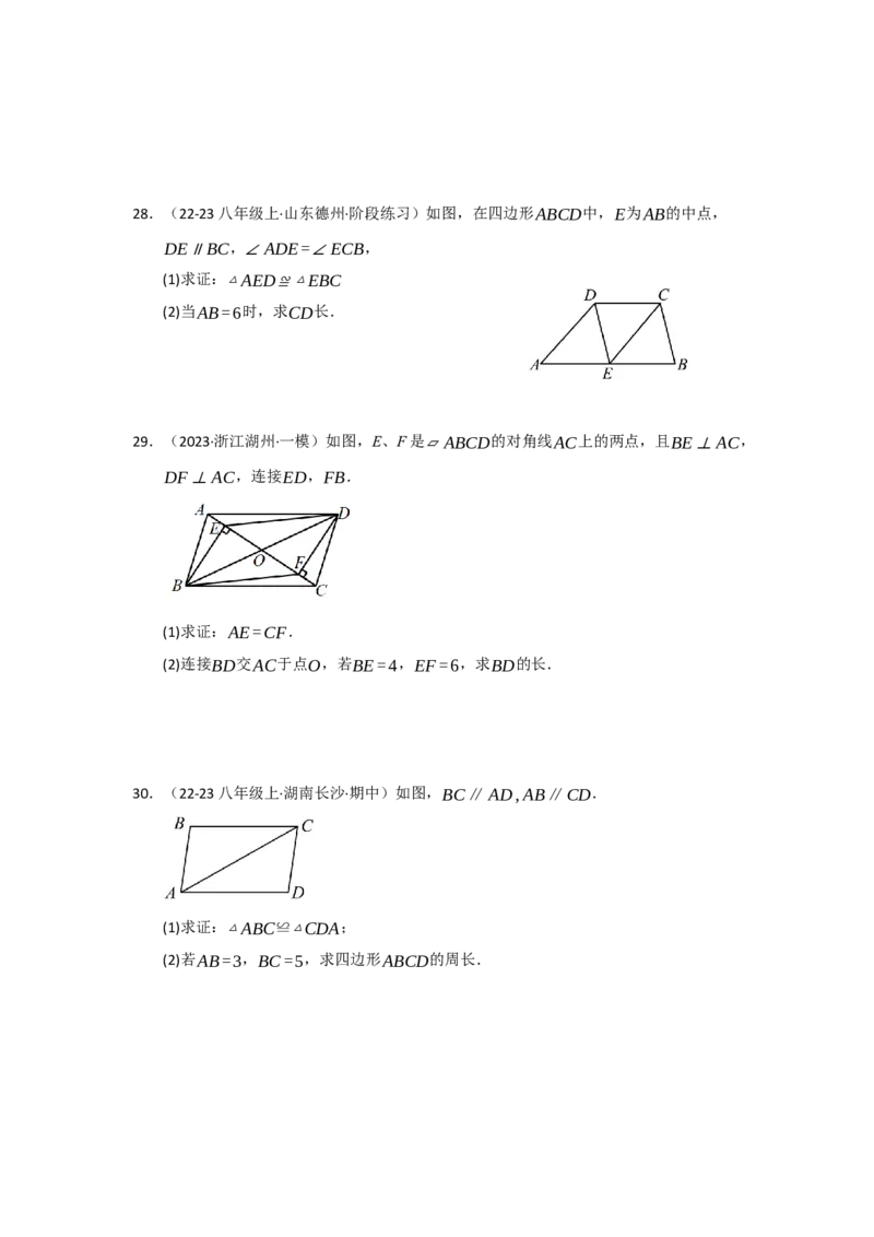 专题01平行四边形的性质和判定（六大题型）（题型专练）（学生版）_初中数学_八年级数学下册（人教版）_知识解读与题型专练-V14_2025版