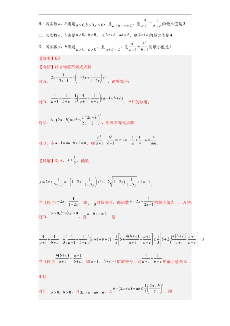 冲刺985、211名校之2023届新高考题型模拟训练专题18等式与不等式综合问题多选题（新高考通用）解析版_2.2025数学总复习_2023年新高考资料_专项复习