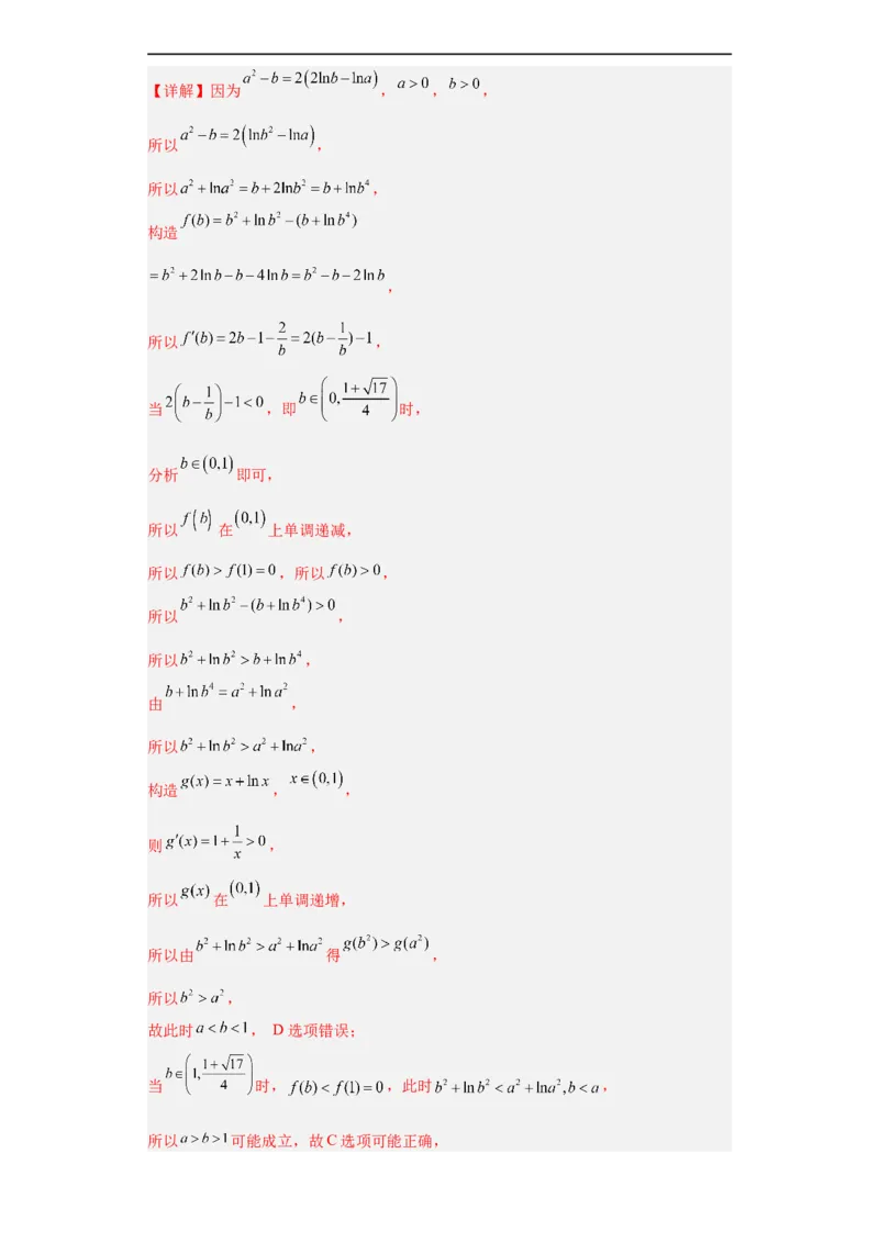 冲刺985、211名校之2023届新高考题型模拟训练专题18等式与不等式综合问题多选题（新高考通用）解析版_2.2025数学总复习_2023年新高考资料_专项复习