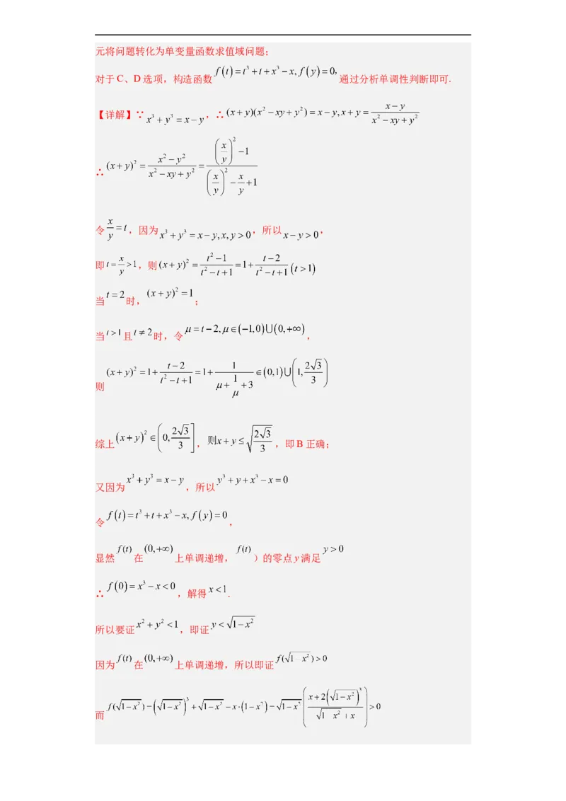 冲刺985、211名校之2023届新高考题型模拟训练专题18等式与不等式综合问题多选题（新高考通用）解析版_2.2025数学总复习_2023年新高考资料_专项复习