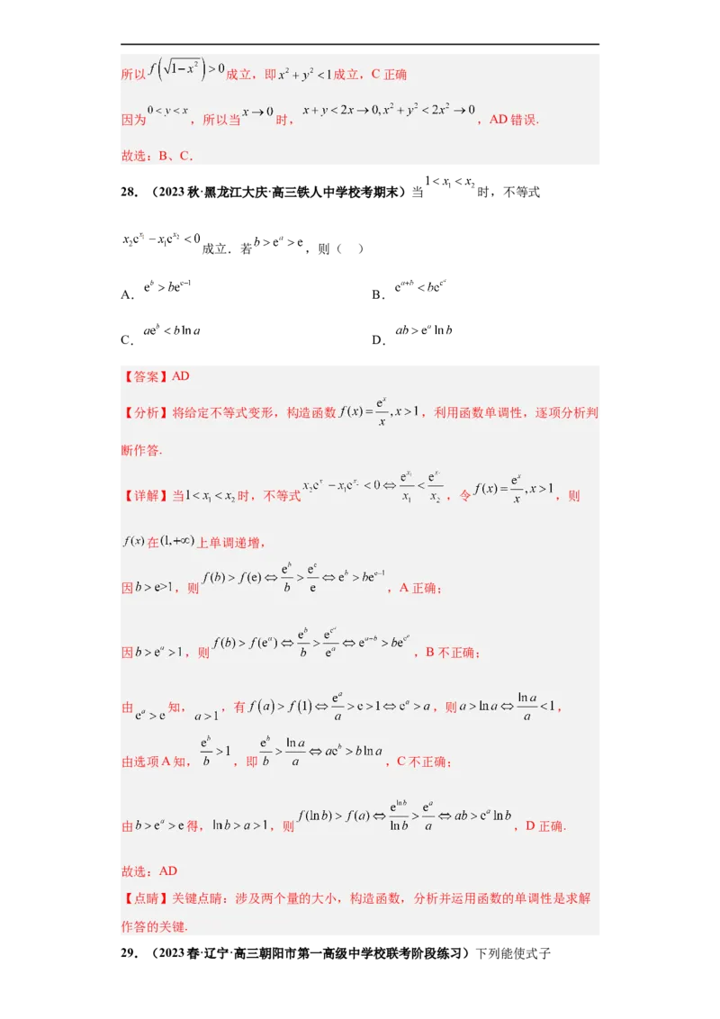 冲刺985、211名校之2023届新高考题型模拟训练专题18等式与不等式综合问题多选题（新高考通用）解析版_2.2025数学总复习_2023年新高考资料_专项复习