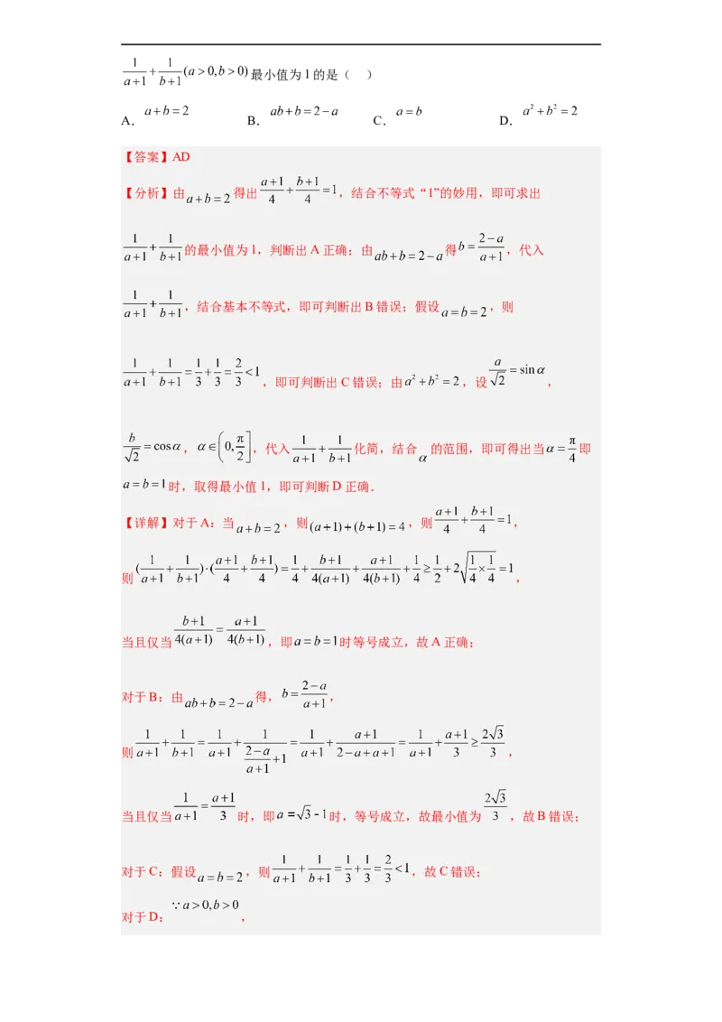 冲刺985、211名校之2023届新高考题型模拟训练专题18等式与不等式综合问题多选题（新高考通用）解析版_2.2025数学总复习_2023年新高考资料_专项复习