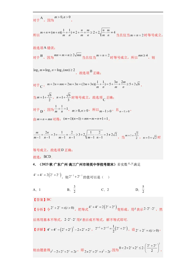 冲刺985、211名校之2023届新高考题型模拟训练专题18等式与不等式综合问题多选题（新高考通用）解析版_2.2025数学总复习_2023年新高考资料_专项复习